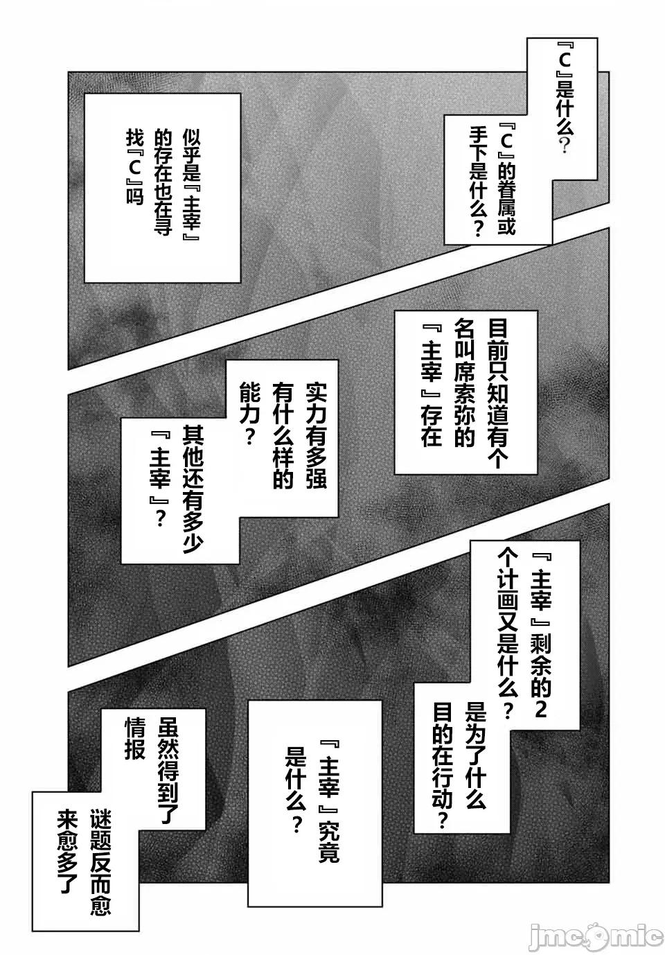 被信賴的夥伴在地下城深處追殺依靠恩惠『無限扭蛋』召喚等級9999的同伴們向世界和原隊友復仇還要再補上一句『活該！』 無限扭蛋 114 第9页