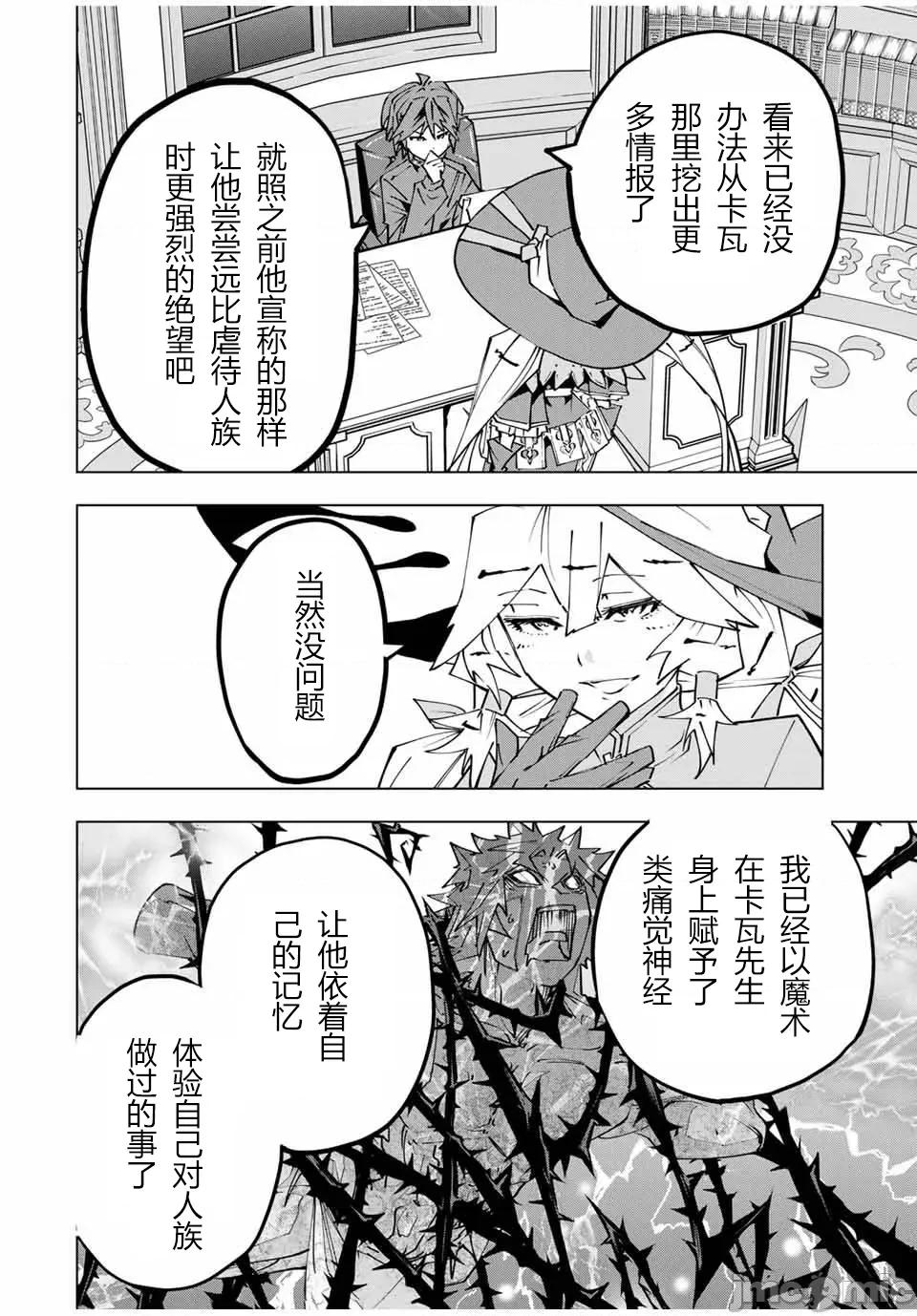 被信賴的夥伴在地下城深處追殺依靠恩惠『無限扭蛋』召喚等級9999的同伴們向世界和原隊友復仇還要再補上一句『活該！』 無限扭蛋 114 第10页