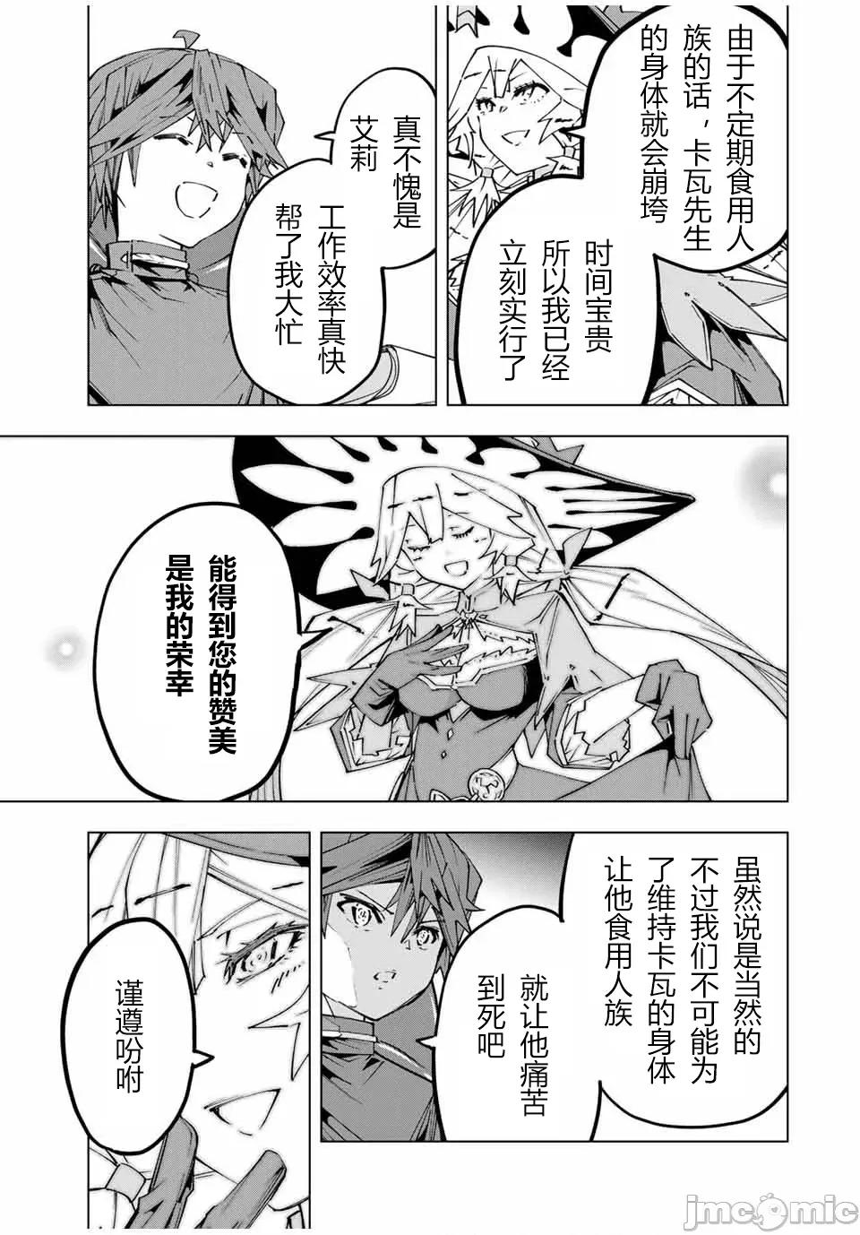 被信賴的夥伴在地下城深處追殺依靠恩惠『無限扭蛋』召喚等級9999的同伴們向世界和原隊友復仇還要再補上一句『活該！』 無限扭蛋 114 第11页