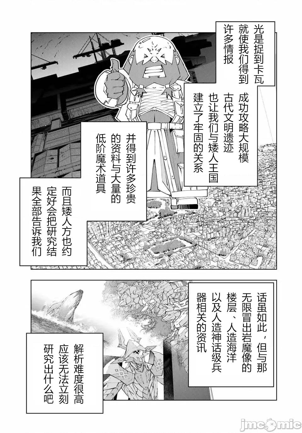 被信賴的夥伴在地下城深處追殺依靠恩惠『無限扭蛋』召喚等級9999的同伴們向世界和原隊友復仇還要再補上一句『活該！』 無限扭蛋 114 第13页