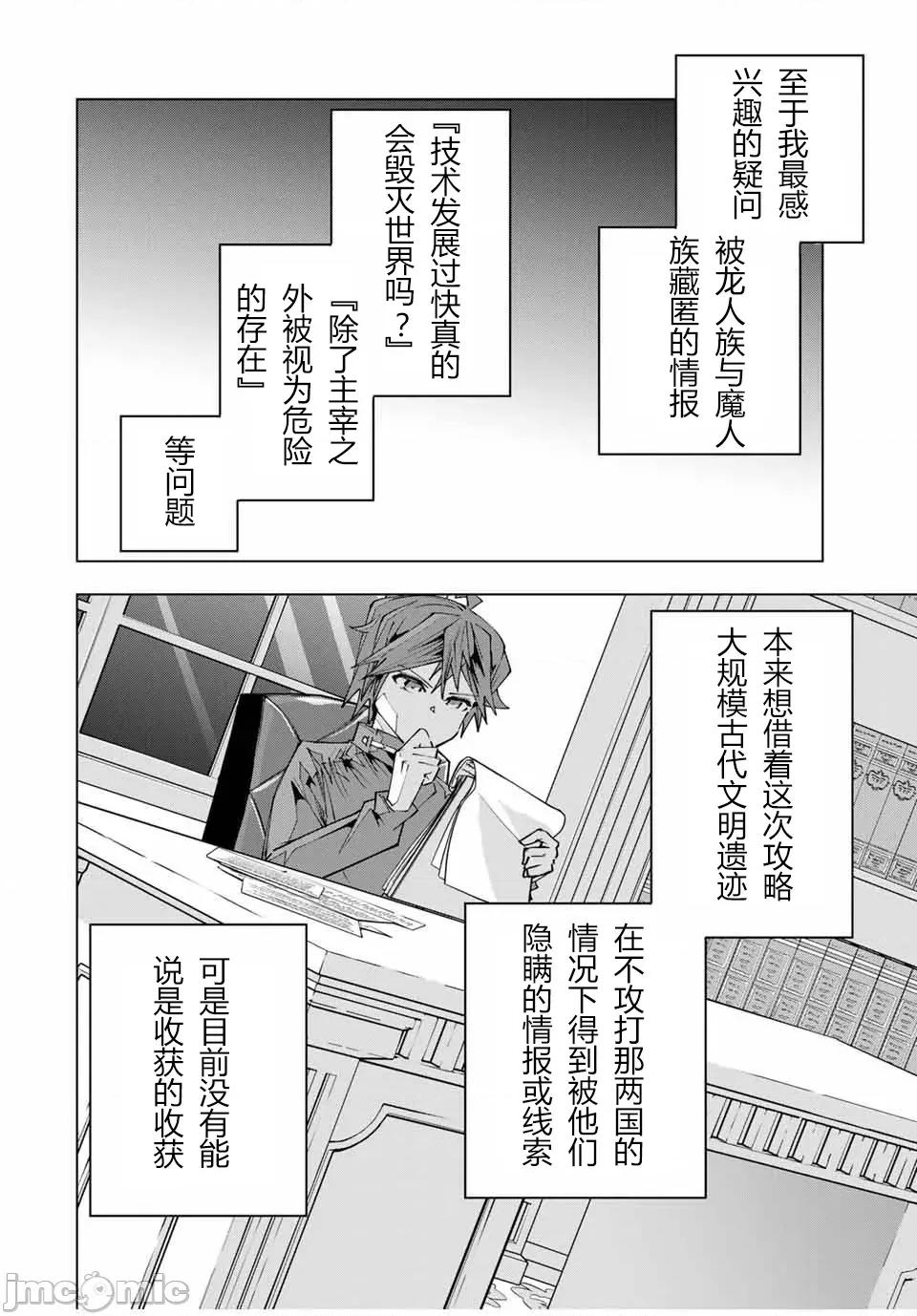 被信賴的夥伴在地下城深處追殺依靠恩惠『無限扭蛋』召喚等級9999的同伴們向世界和原隊友復仇還要再補上一句『活該！』 無限扭蛋 114 第14页