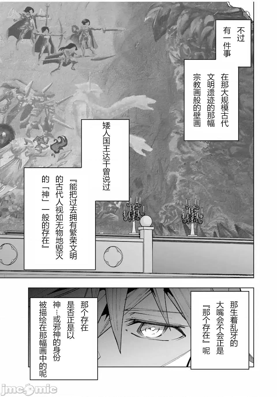 被信賴的夥伴在地下城深處追殺依靠恩惠『無限扭蛋』召喚等級9999的同伴們向世界和原隊友復仇還要再補上一句『活該！』 無限扭蛋 114 第15页