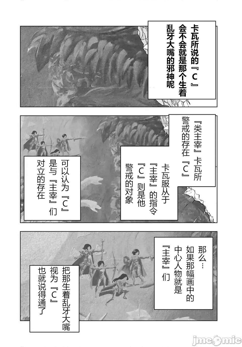 被信賴的夥伴在地下城深處追殺依靠恩惠『無限扭蛋』召喚等級9999的同伴們向世界和原隊友復仇還要再補上一句『活該！』 無限扭蛋 114 第16页