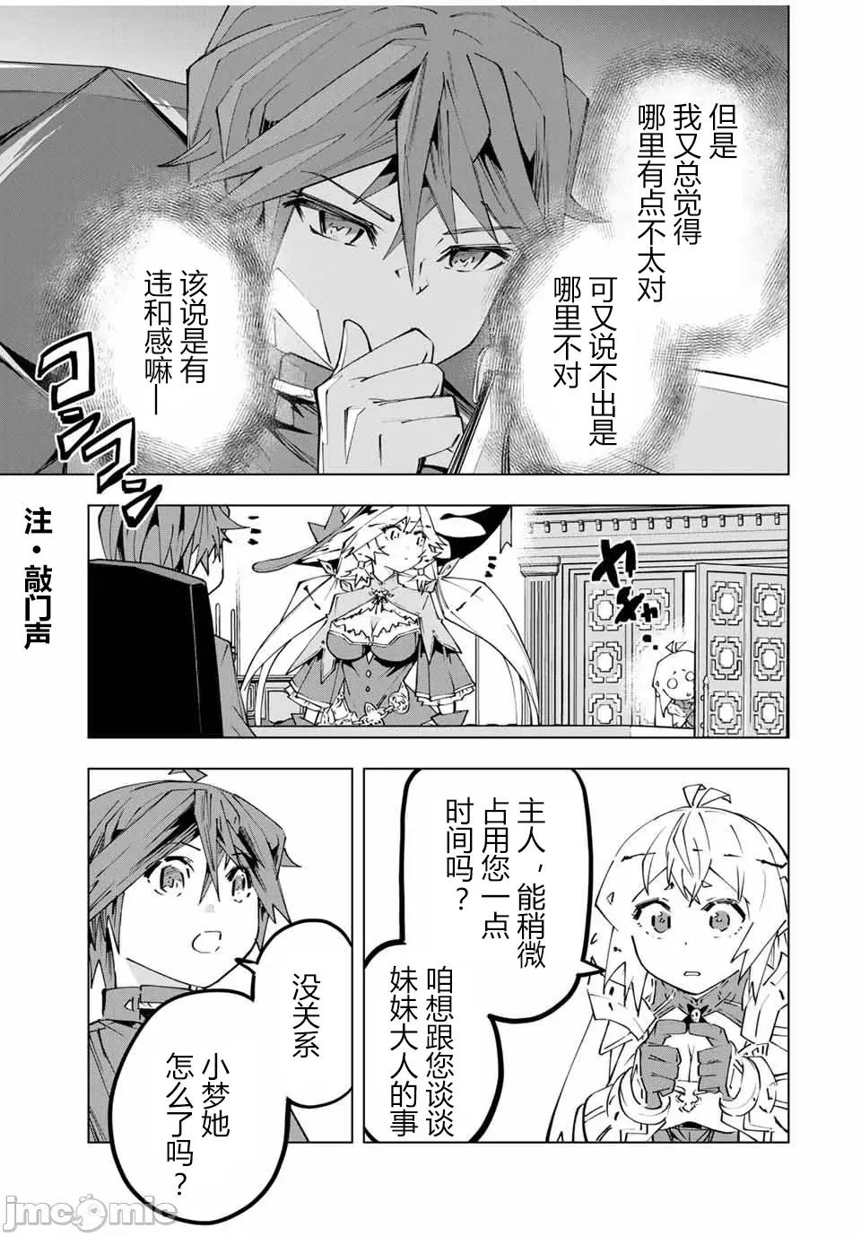 被信賴的夥伴在地下城深處追殺依靠恩惠『無限扭蛋』召喚等級9999的同伴們向世界和原隊友復仇還要再補上一句『活該！』 無限扭蛋 114 第17页