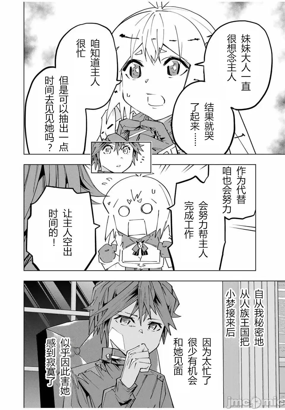 被信賴的夥伴在地下城深處追殺依靠恩惠『無限扭蛋』召喚等級9999的同伴們向世界和原隊友復仇還要再補上一句『活該！』 無限扭蛋 114 第18页