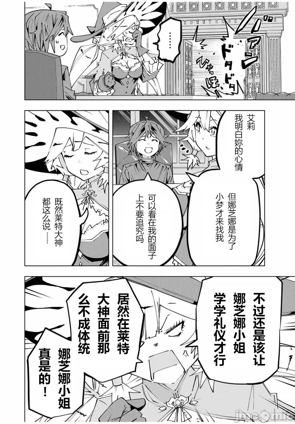 被信賴的夥伴在地下城深處追殺依靠恩惠『無限扭蛋』召喚等級9999的同伴們向世界和原隊友復仇還要再補上一句『活該！』 無限扭蛋 114 第20页
