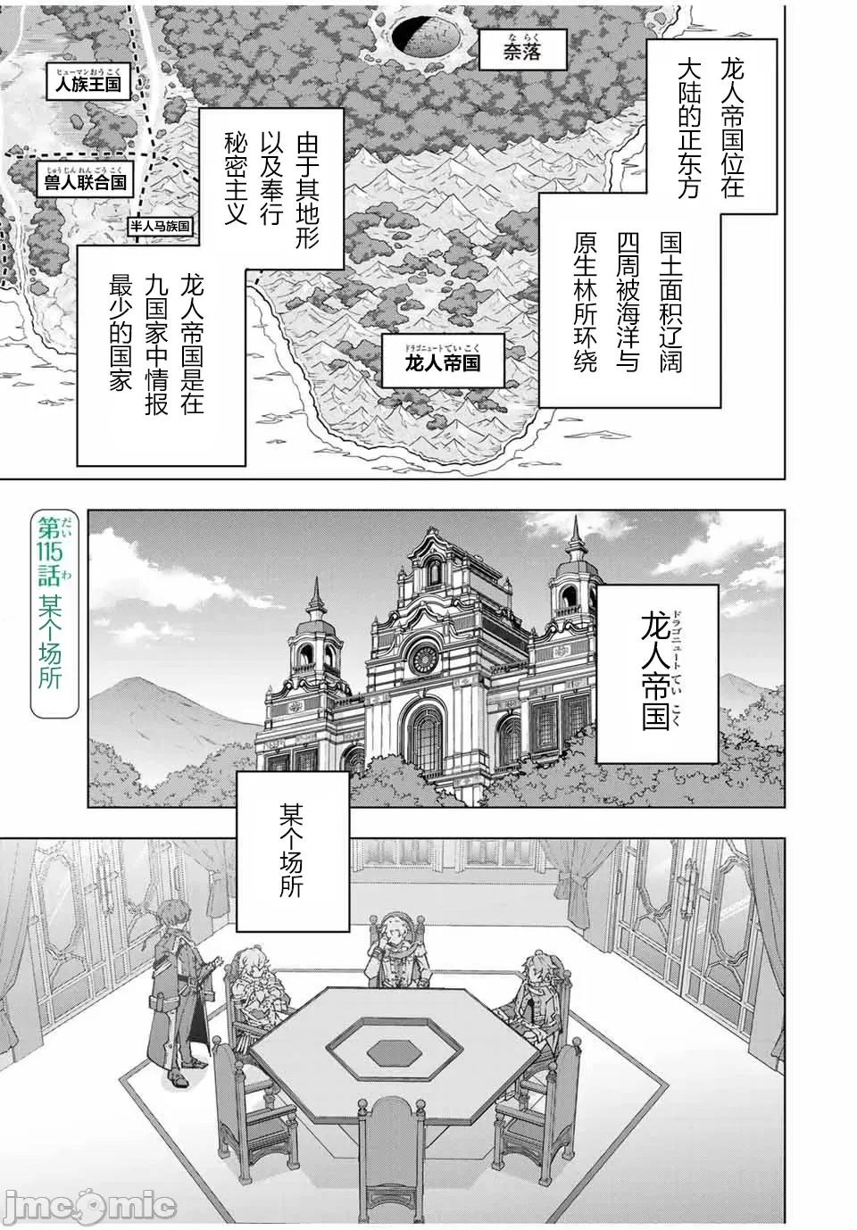 被信賴的夥伴在地下城深處追殺依靠恩惠『無限扭蛋』召喚等級9999的同伴們向世界和原隊友復仇還要再補上一句『活該！』 無限扭蛋 115 第1页