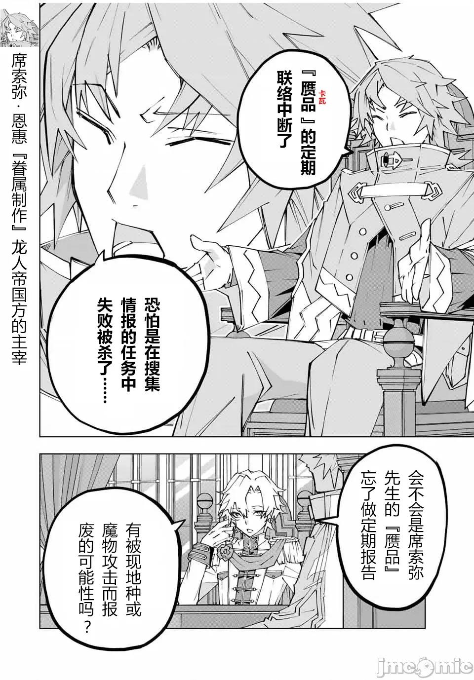 被信賴的夥伴在地下城深處追殺依靠恩惠『無限扭蛋』召喚等級9999的同伴們向世界和原隊友復仇還要再補上一句『活該！』 無限扭蛋 115 第3页