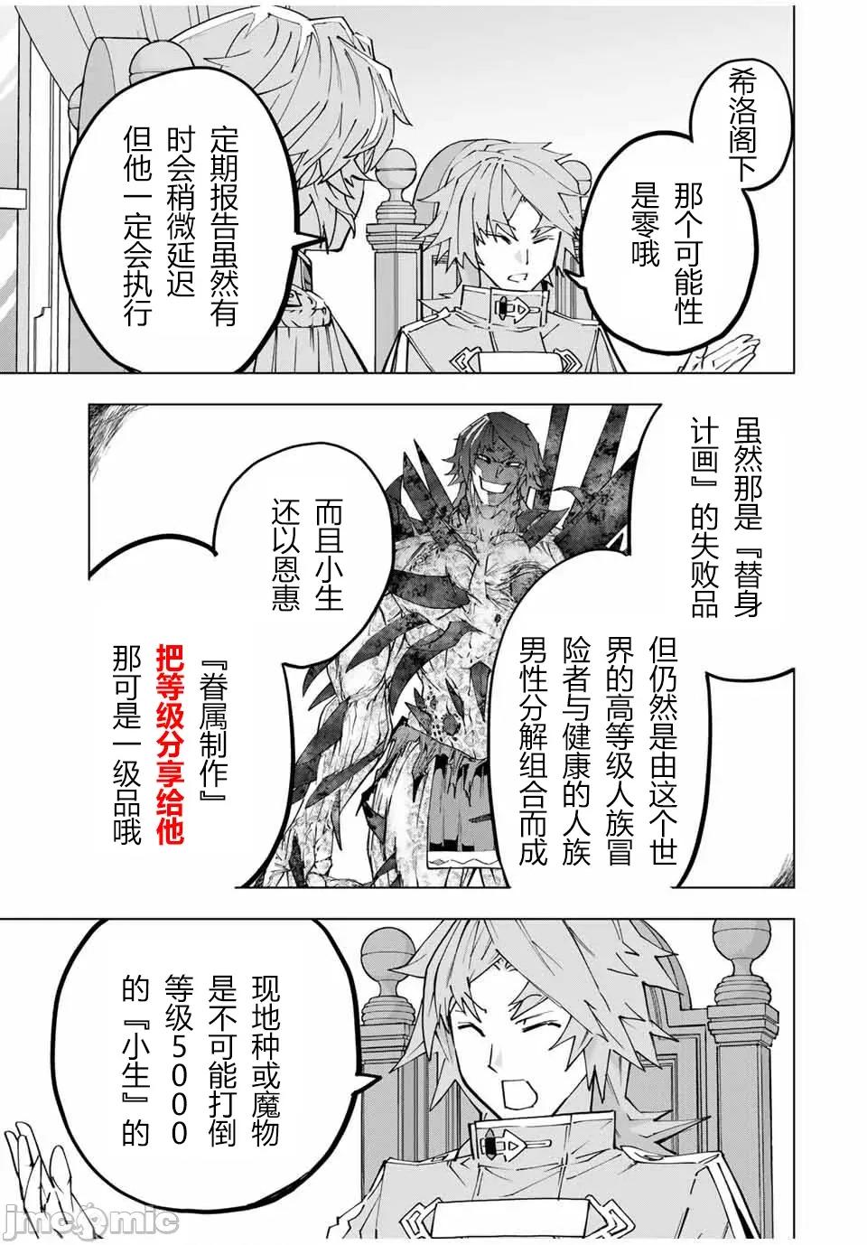 被信賴的夥伴在地下城深處追殺依靠恩惠『無限扭蛋』召喚等級9999的同伴們向世界和原隊友復仇還要再補上一句『活該！』 無限扭蛋 115 第4页