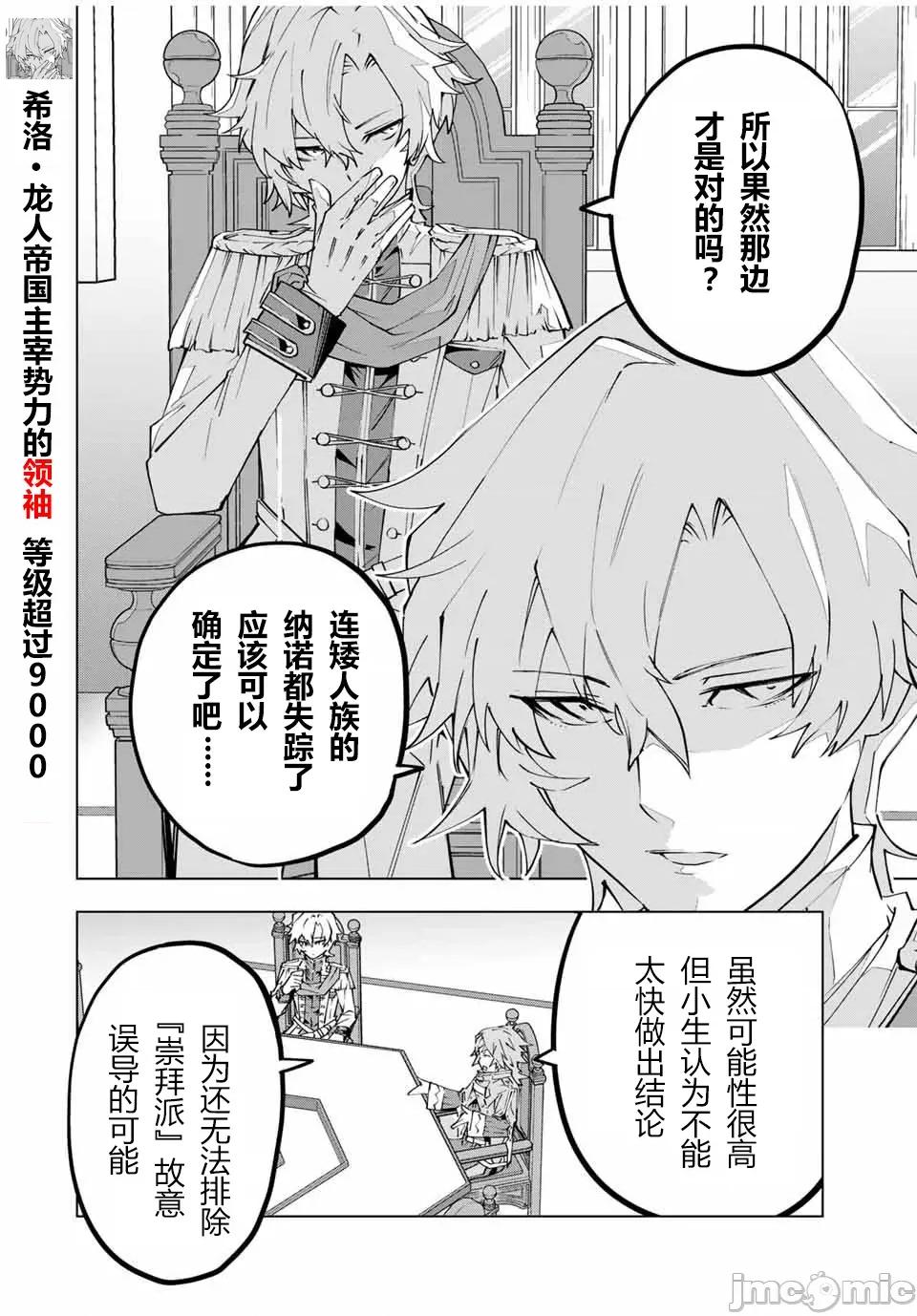 被信賴的夥伴在地下城深處追殺依靠恩惠『無限扭蛋』召喚等級9999的同伴們向世界和原隊友復仇還要再補上一句『活該！』 無限扭蛋 115 第5页