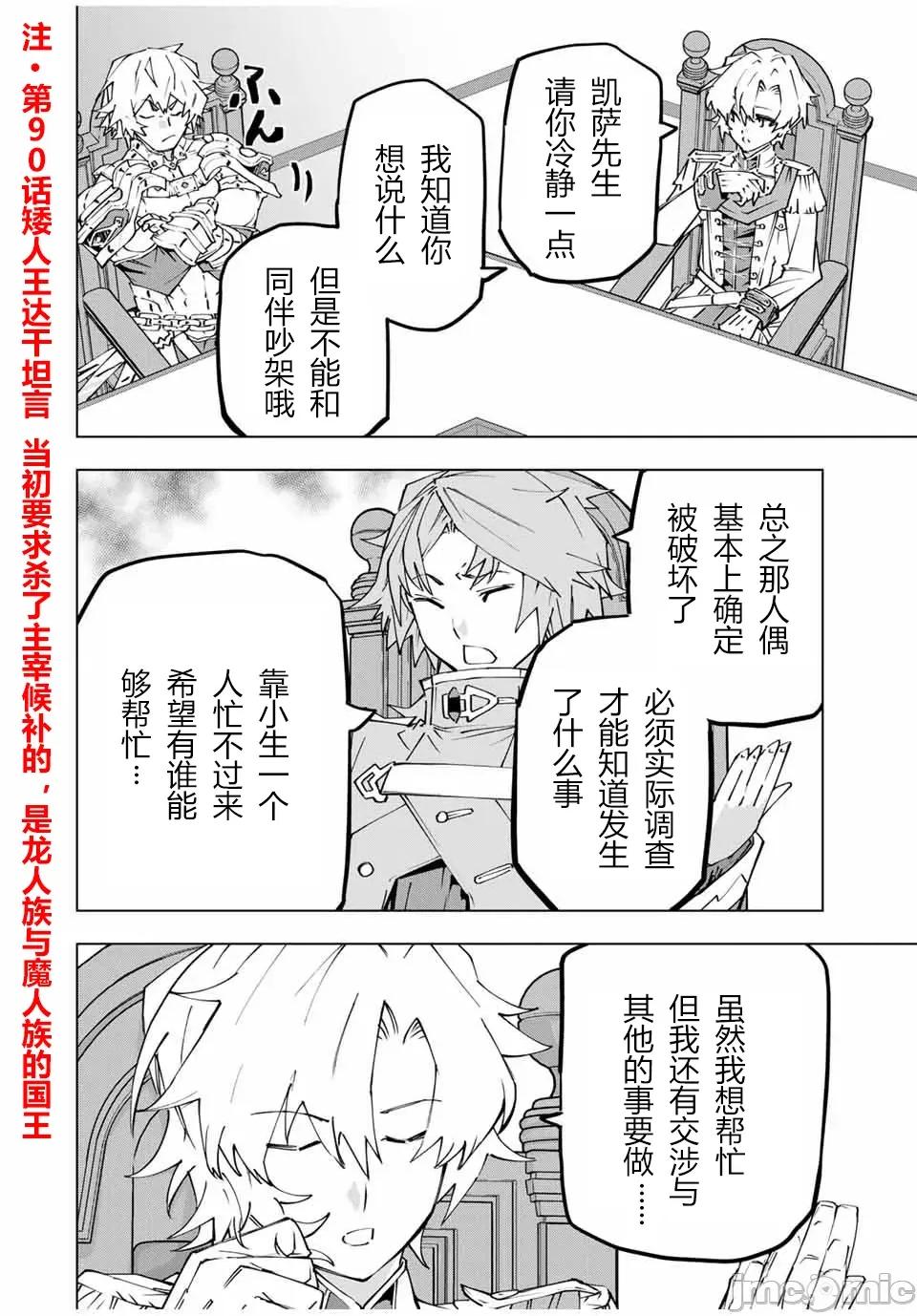 被信賴的夥伴在地下城深處追殺依靠恩惠『無限扭蛋』召喚等級9999的同伴們向世界和原隊友復仇還要再補上一句『活該！』 無限扭蛋 115 第7页