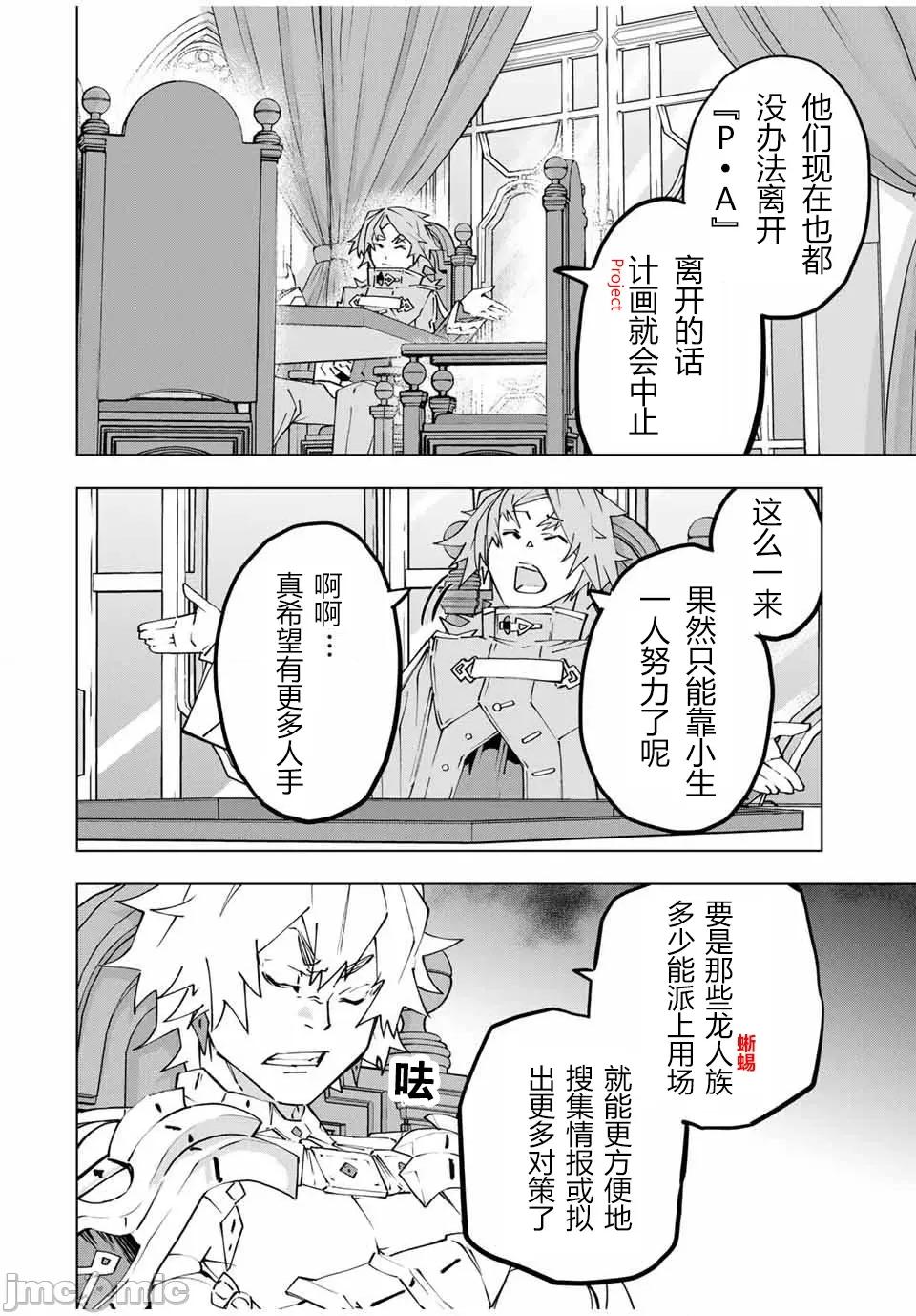 被信賴的夥伴在地下城深處追殺依靠恩惠『無限扭蛋』召喚等級9999的同伴們向世界和原隊友復仇還要再補上一句『活該！』 無限扭蛋 115 第11页