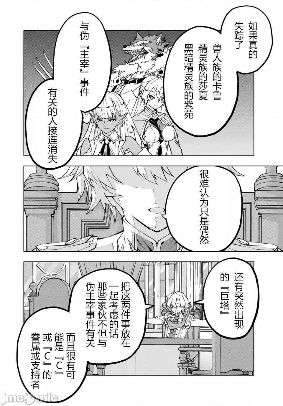 被信賴的夥伴在地下城深處追殺依靠恩惠『無限扭蛋』召喚等級9999的同伴們向世界和原隊友復仇還要再補上一句『活該！』 無限扭蛋 115 第13页