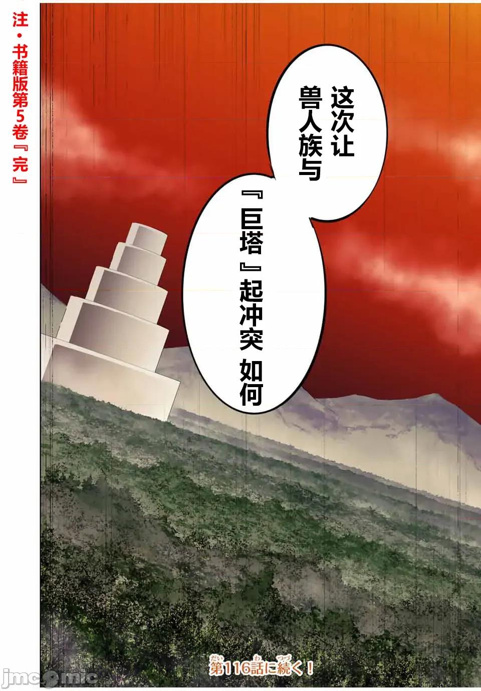 被信賴的夥伴在地下城深處追殺依靠恩惠『無限扭蛋』召喚等級9999的同伴們向世界和原隊友復仇還要再補上一句『活該！』 無限扭蛋 115 第15页