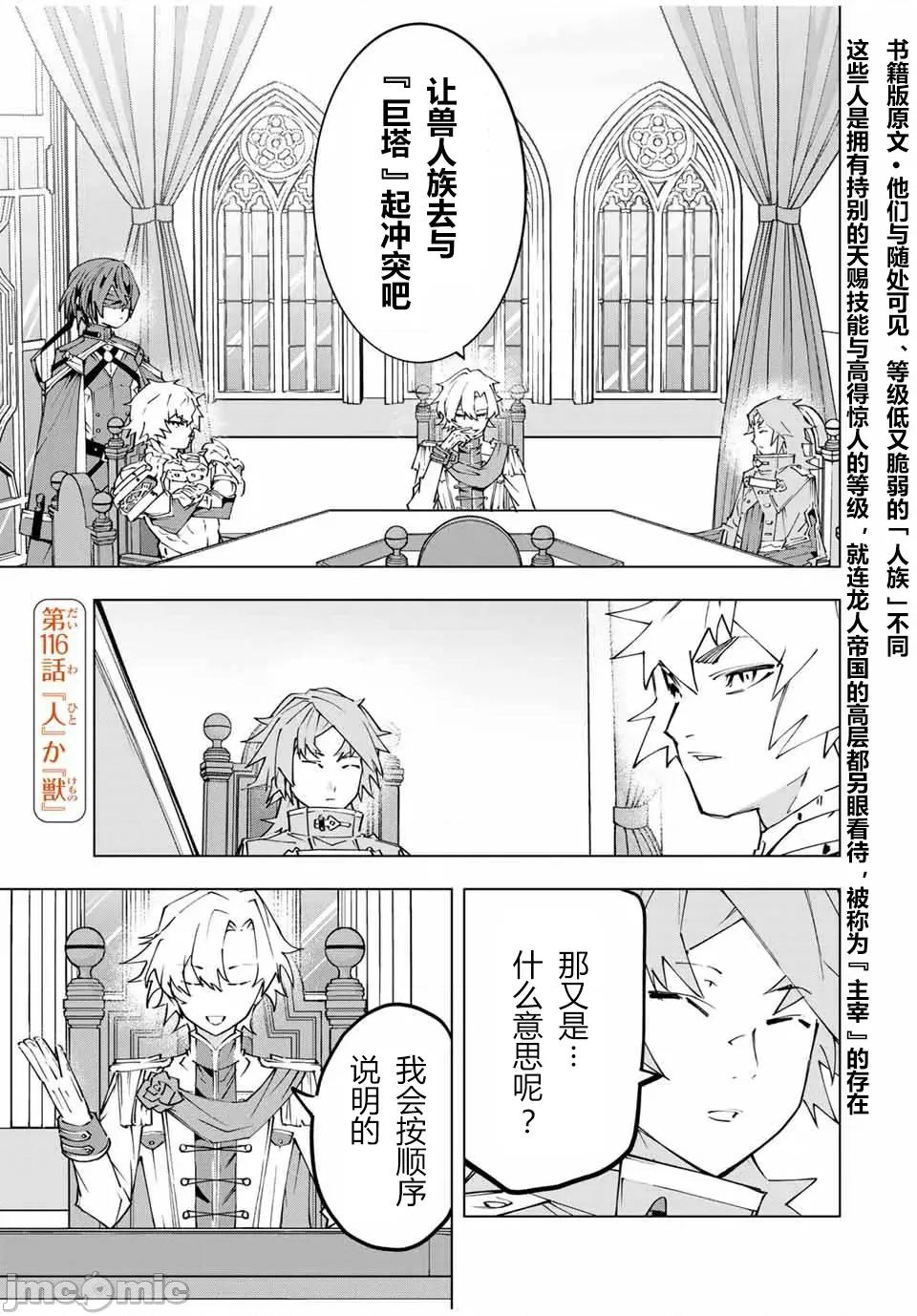 被信賴的夥伴在地下城深處追殺依靠恩惠『無限扭蛋』召喚等級9999的同伴們向世界和原隊友復仇還要再補上一句『活該！』 無限扭蛋 116 第1页