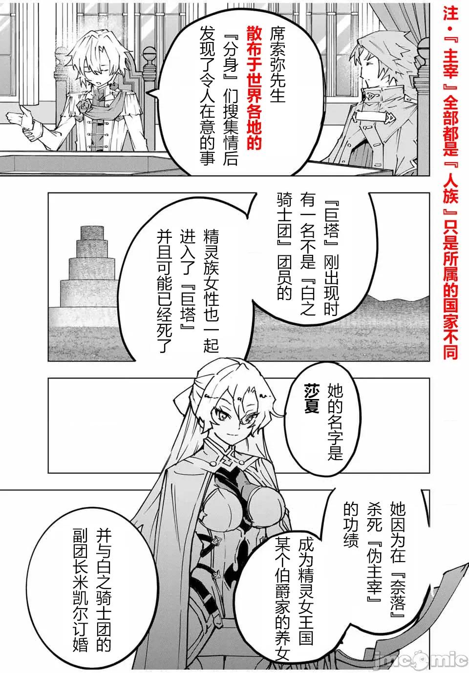 被信賴的夥伴在地下城深處追殺依靠恩惠『無限扭蛋』召喚等級9999的同伴們向世界和原隊友復仇還要再補上一句『活該！』 無限扭蛋 116 第3页
