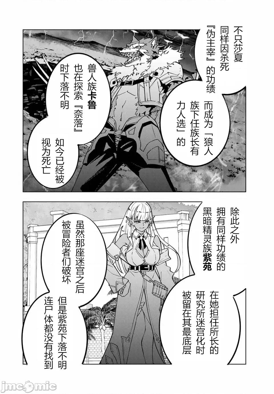 被信賴的夥伴在地下城深處追殺依靠恩惠『無限扭蛋』召喚等級9999的同伴們向世界和原隊友復仇還要再補上一句『活該！』 無限扭蛋 116 第4页