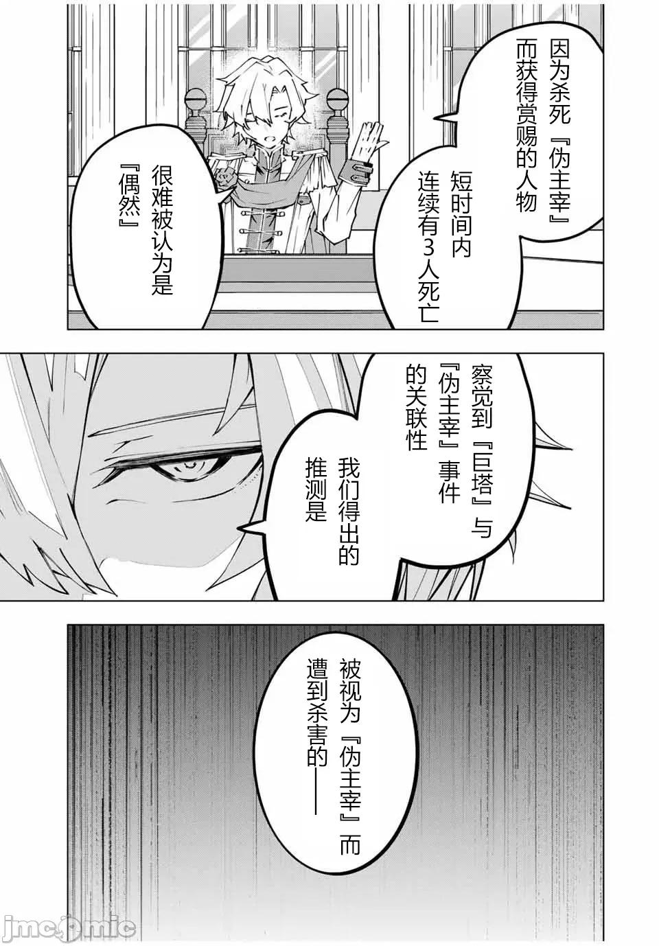 被信賴的夥伴在地下城深處追殺依靠恩惠『無限扭蛋』召喚等級9999的同伴們向世界和原隊友復仇還要再補上一句『活該！』 無限扭蛋 116 第5页