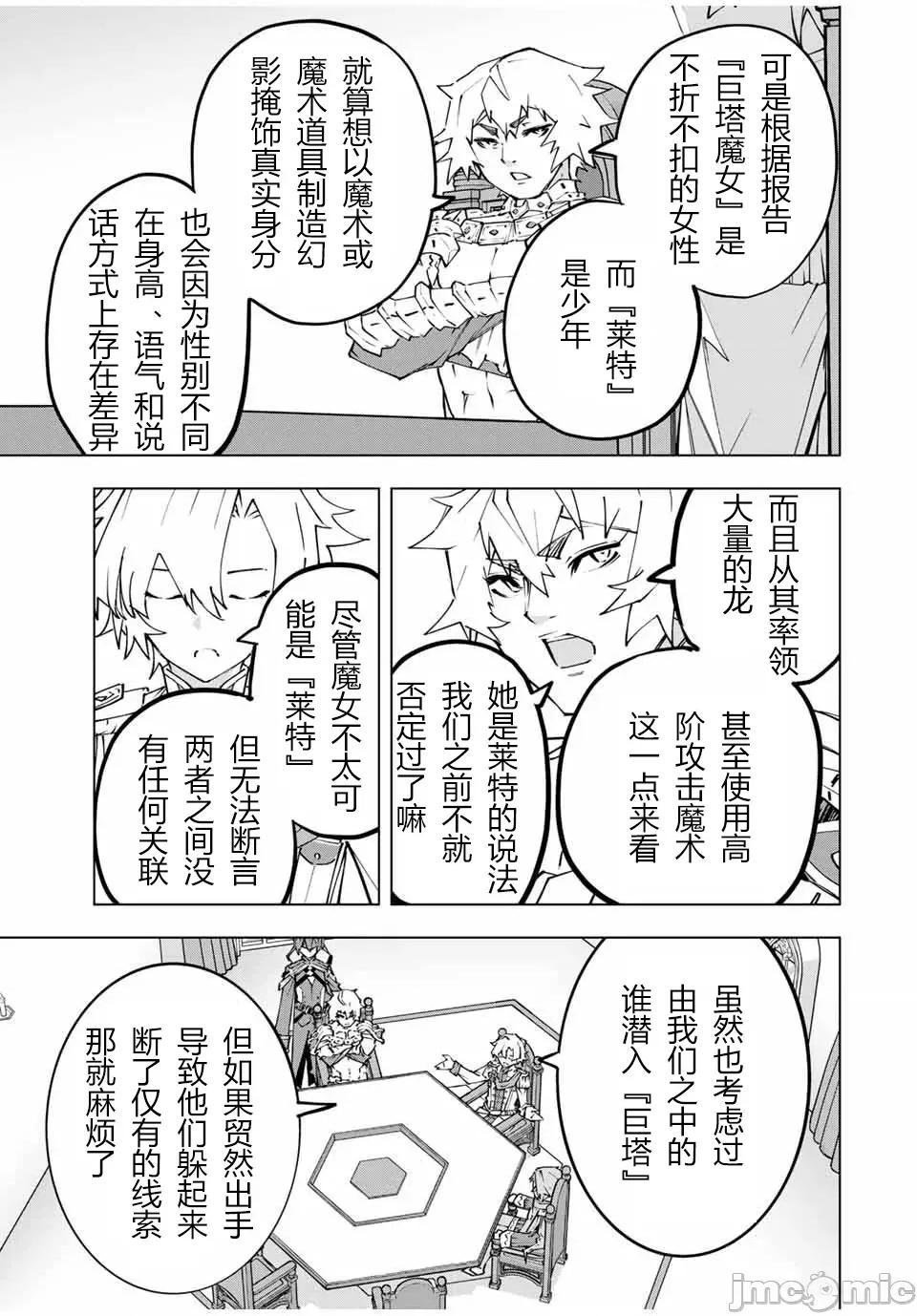 被信賴的夥伴在地下城深處追殺依靠恩惠『無限扭蛋』召喚等級9999的同伴們向世界和原隊友復仇還要再補上一句『活該！』 無限扭蛋 116 第7页