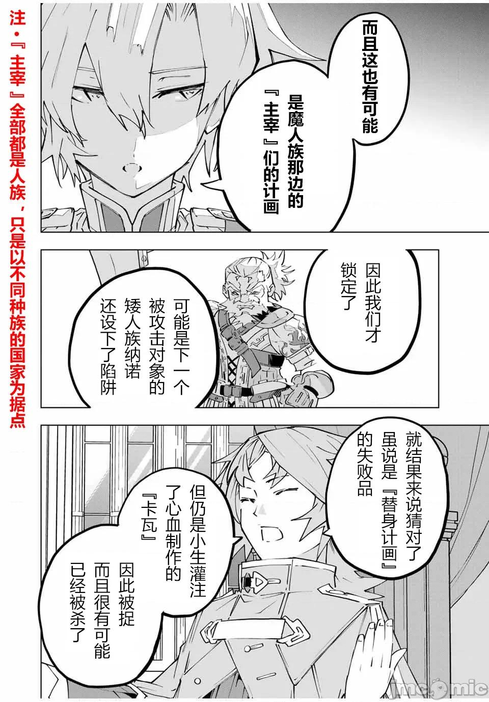 被信賴的夥伴在地下城深處追殺依靠恩惠『無限扭蛋』召喚等級9999的同伴們向世界和原隊友復仇還要再補上一句『活該！』 無限扭蛋 116 第8页