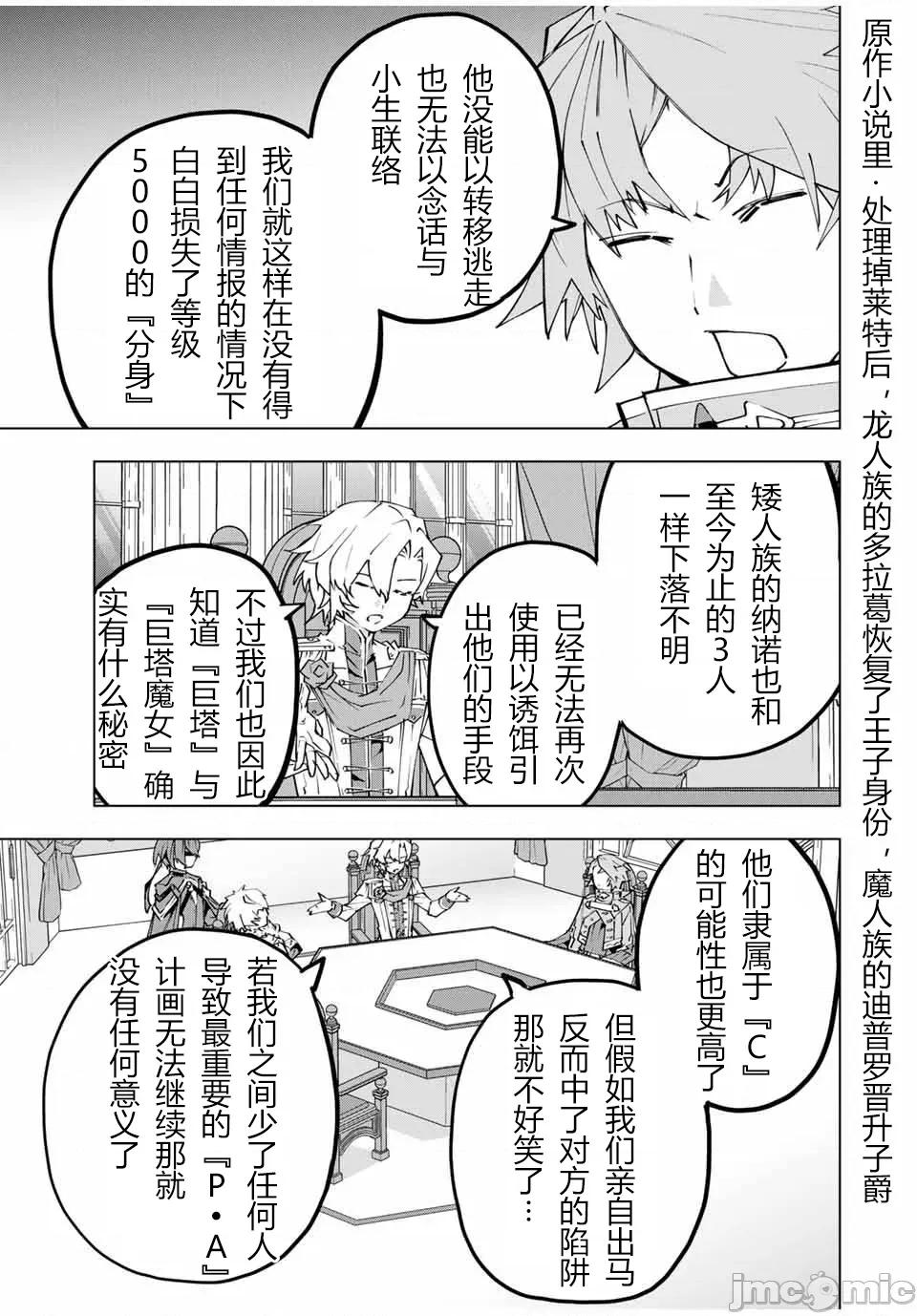 被信賴的夥伴在地下城深處追殺依靠恩惠『無限扭蛋』召喚等級9999的同伴們向世界和原隊友復仇還要再補上一句『活該！』 無限扭蛋 116 第9页