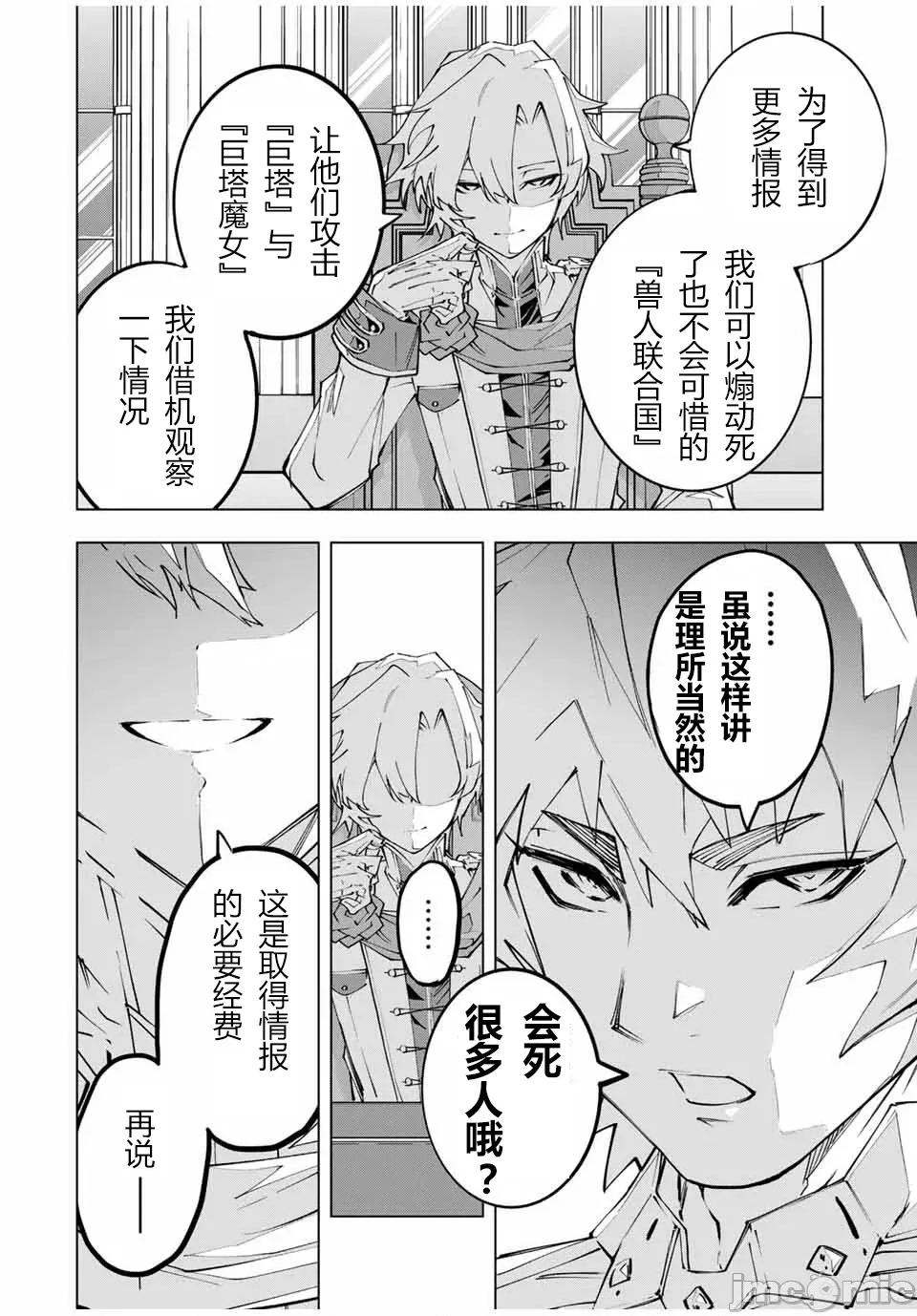 被信賴的夥伴在地下城深處追殺依靠恩惠『無限扭蛋』召喚等級9999的同伴們向世界和原隊友復仇還要再補上一句『活該！』 無限扭蛋 116 第10页