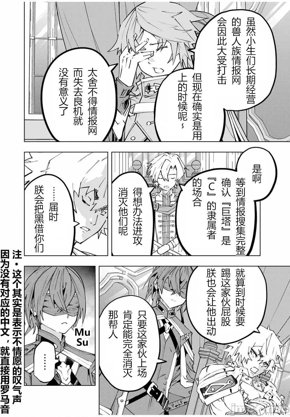 被信賴的夥伴在地下城深處追殺依靠恩惠『無限扭蛋』召喚等級9999的同伴們向世界和原隊友復仇還要再補上一句『活該！』 無限扭蛋 116 第12页