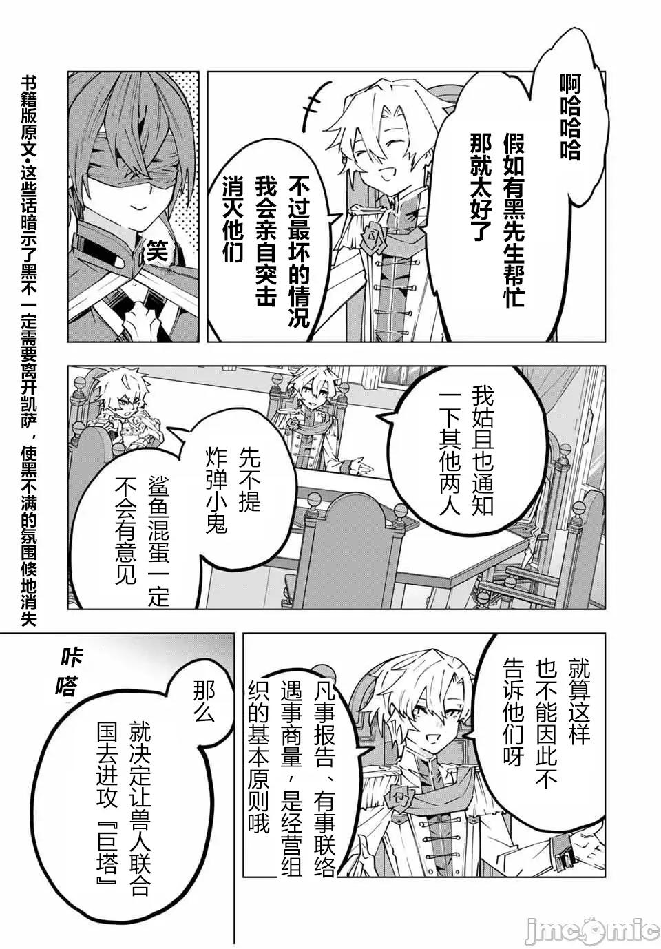 被信賴的夥伴在地下城深處追殺依靠恩惠『無限扭蛋』召喚等級9999的同伴們向世界和原隊友復仇還要再補上一句『活該！』 無限扭蛋 116 第13页