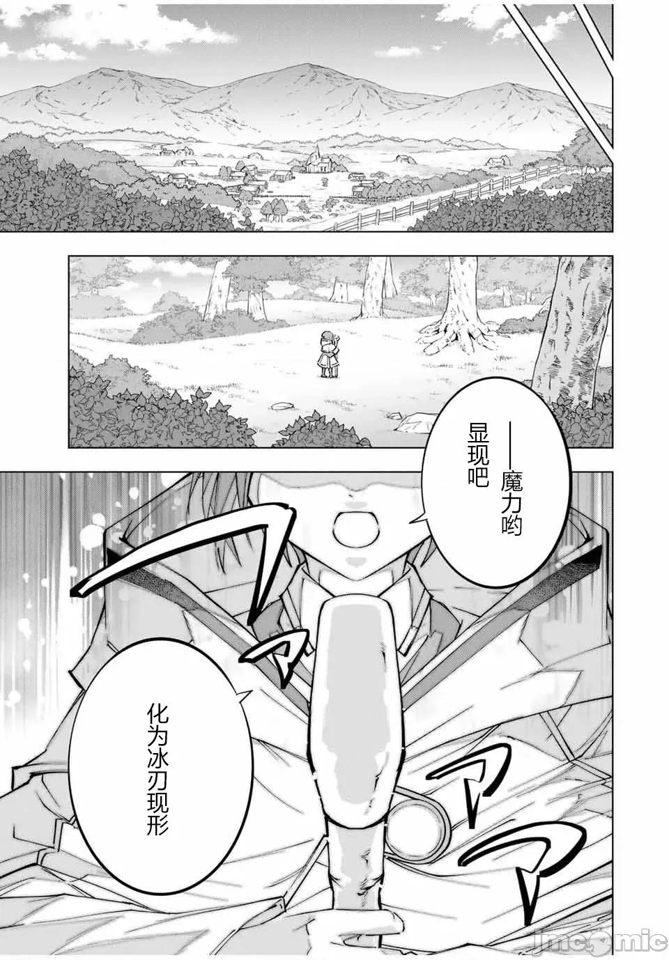 被信賴的夥伴在地下城深處追殺依靠恩惠『無限扭蛋』召喚等級9999的同伴們向世界和原隊友復仇還要再補上一句『活該！』 無限扭蛋 116 第15页
