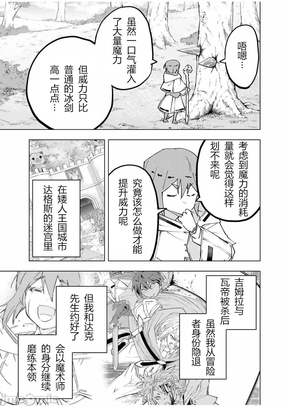 被信賴的夥伴在地下城深處追殺依靠恩惠『無限扭蛋』召喚等級9999的同伴們向世界和原隊友復仇還要再補上一句『活該！』 無限扭蛋 116 第17页