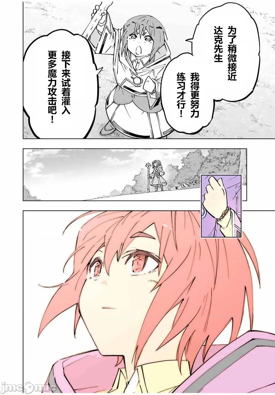 被信賴的夥伴在地下城深處追殺依靠恩惠『無限扭蛋』召喚等級9999的同伴們向世界和原隊友復仇還要再補上一句『活該！』 無限扭蛋 116 第18页