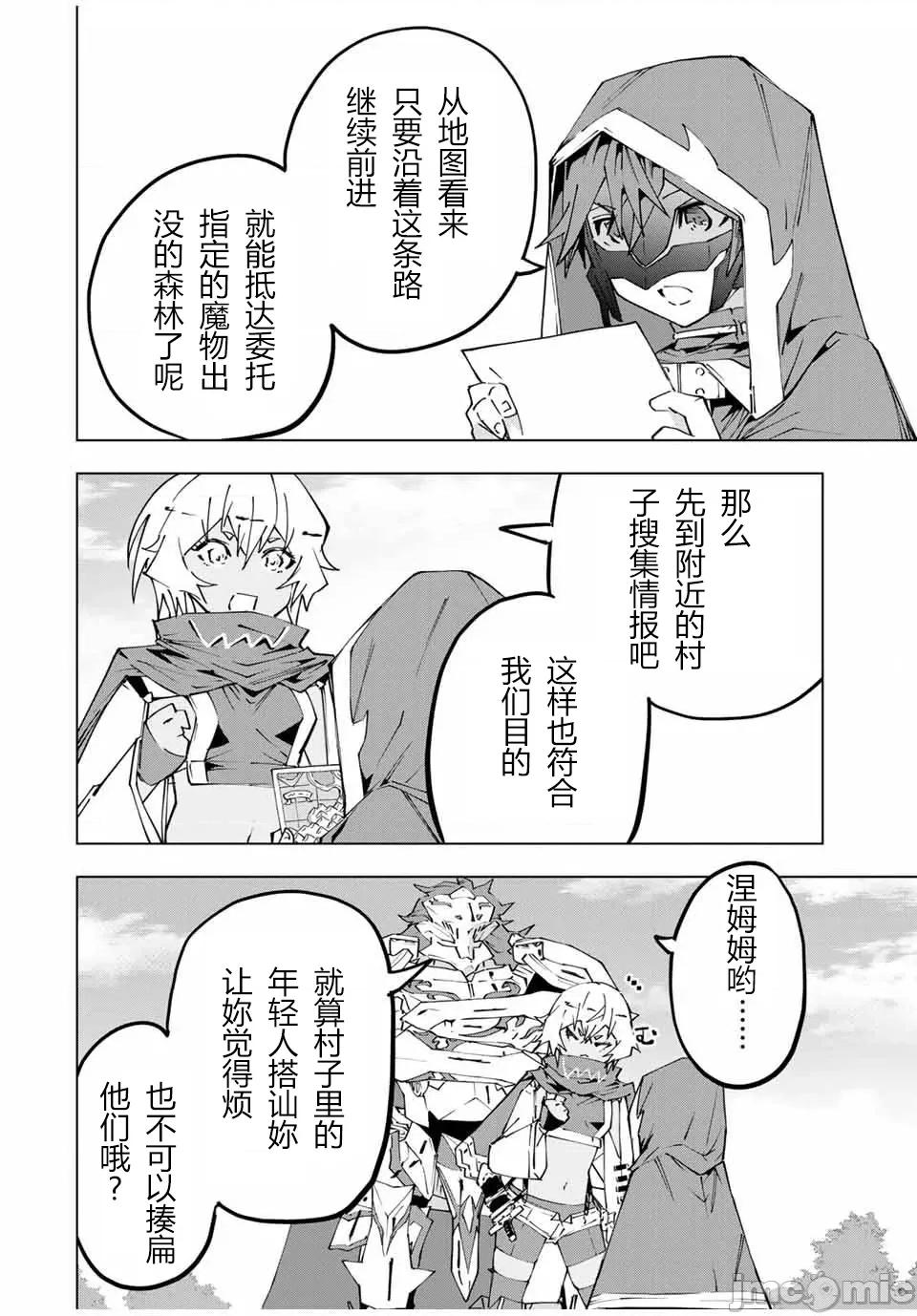被信賴的夥伴在地下城深處追殺依靠恩惠『無限扭蛋』召喚等級9999的同伴們向世界和原隊友復仇還要再補上一句『活該！』 無限扭蛋 116 第20页