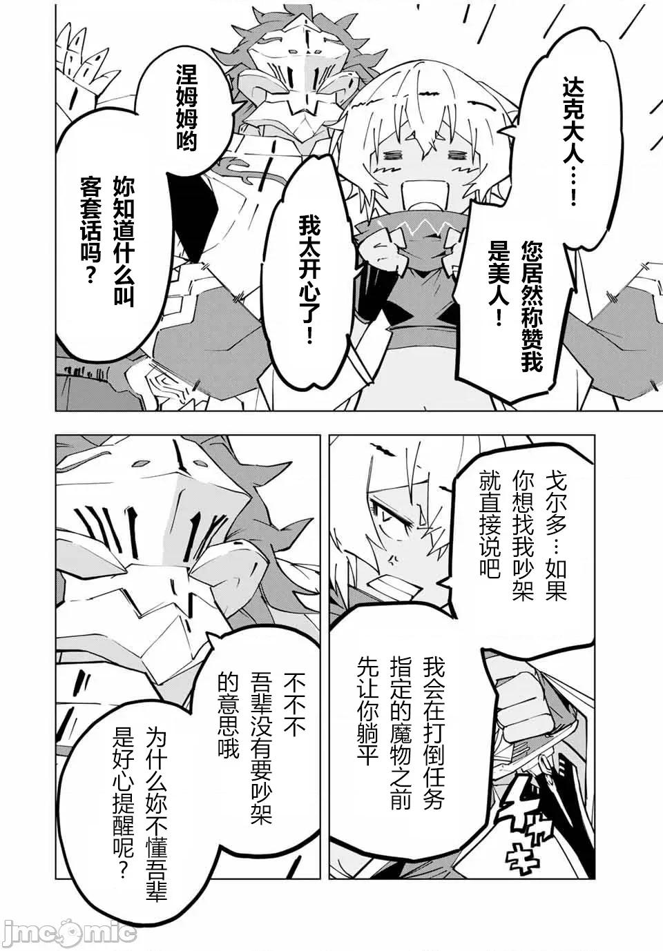 被信賴的夥伴在地下城深處追殺依靠恩惠『無限扭蛋』召喚等級9999的同伴們向世界和原隊友復仇還要再補上一句『活該！』 無限扭蛋 116 第22页