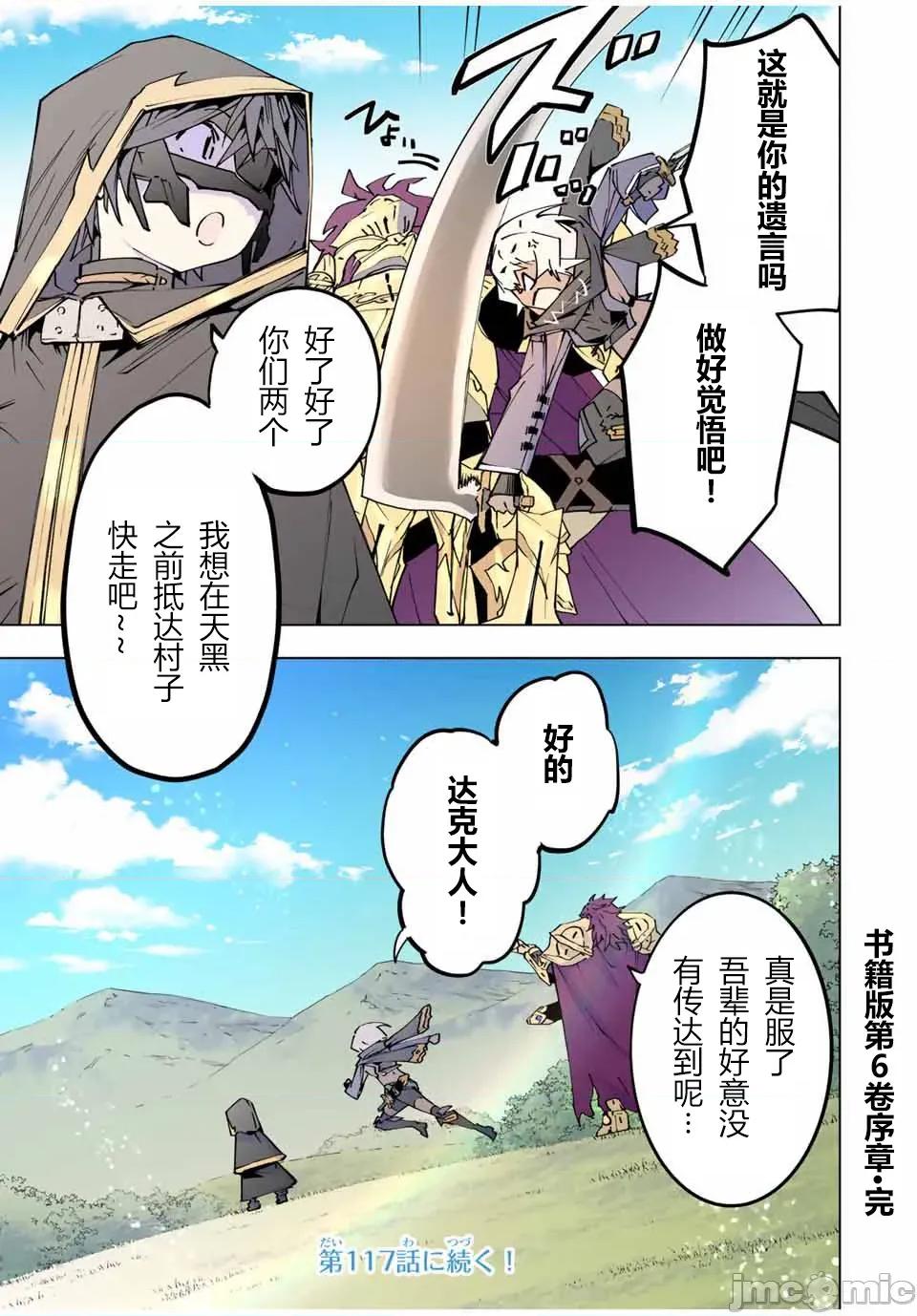 被信賴的夥伴在地下城深處追殺依靠恩惠『無限扭蛋』召喚等級9999的同伴們向世界和原隊友復仇還要再補上一句『活該！』 無限扭蛋 116 第23页