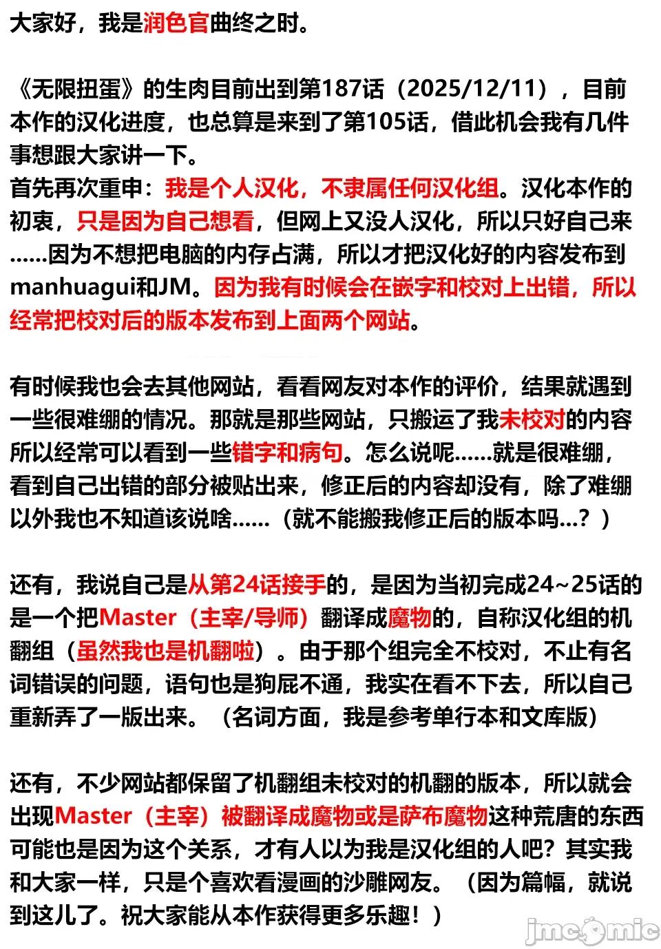 被信賴的夥伴在地下城深處追殺依靠恩惠『無限扭蛋』召喚等級9999的同伴們向世界和原隊友復仇還要再補上一句『活該！』 無限扭蛋 116 第24页