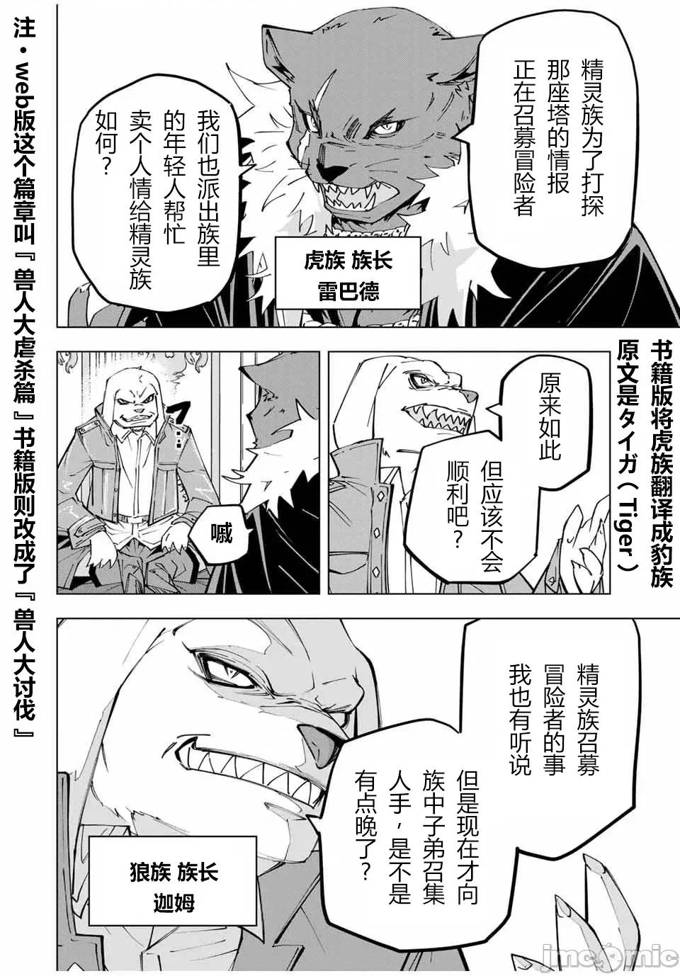 被信賴的夥伴在地下城深處追殺依靠恩惠『無限扭蛋』召喚等級9999的同伴們向世界和原隊友復仇還要再補上一句『活該！』 無限扭蛋 117 第2页