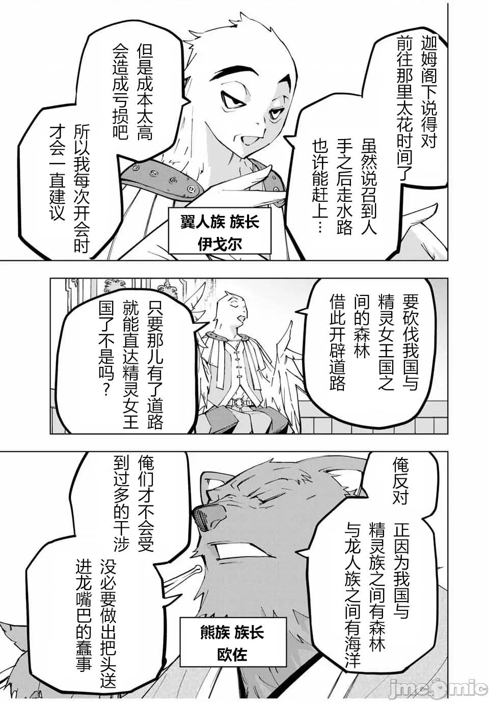 被信賴的夥伴在地下城深處追殺依靠恩惠『無限扭蛋』召喚等級9999的同伴們向世界和原隊友復仇還要再補上一句『活該！』 無限扭蛋 117 第3页