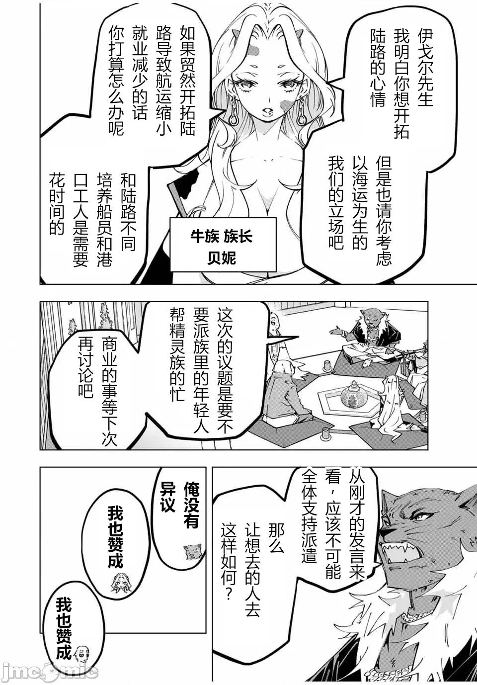 被信賴的夥伴在地下城深處追殺依靠恩惠『無限扭蛋』召喚等級9999的同伴們向世界和原隊友復仇還要再補上一句『活該！』 無限扭蛋 117 第4页