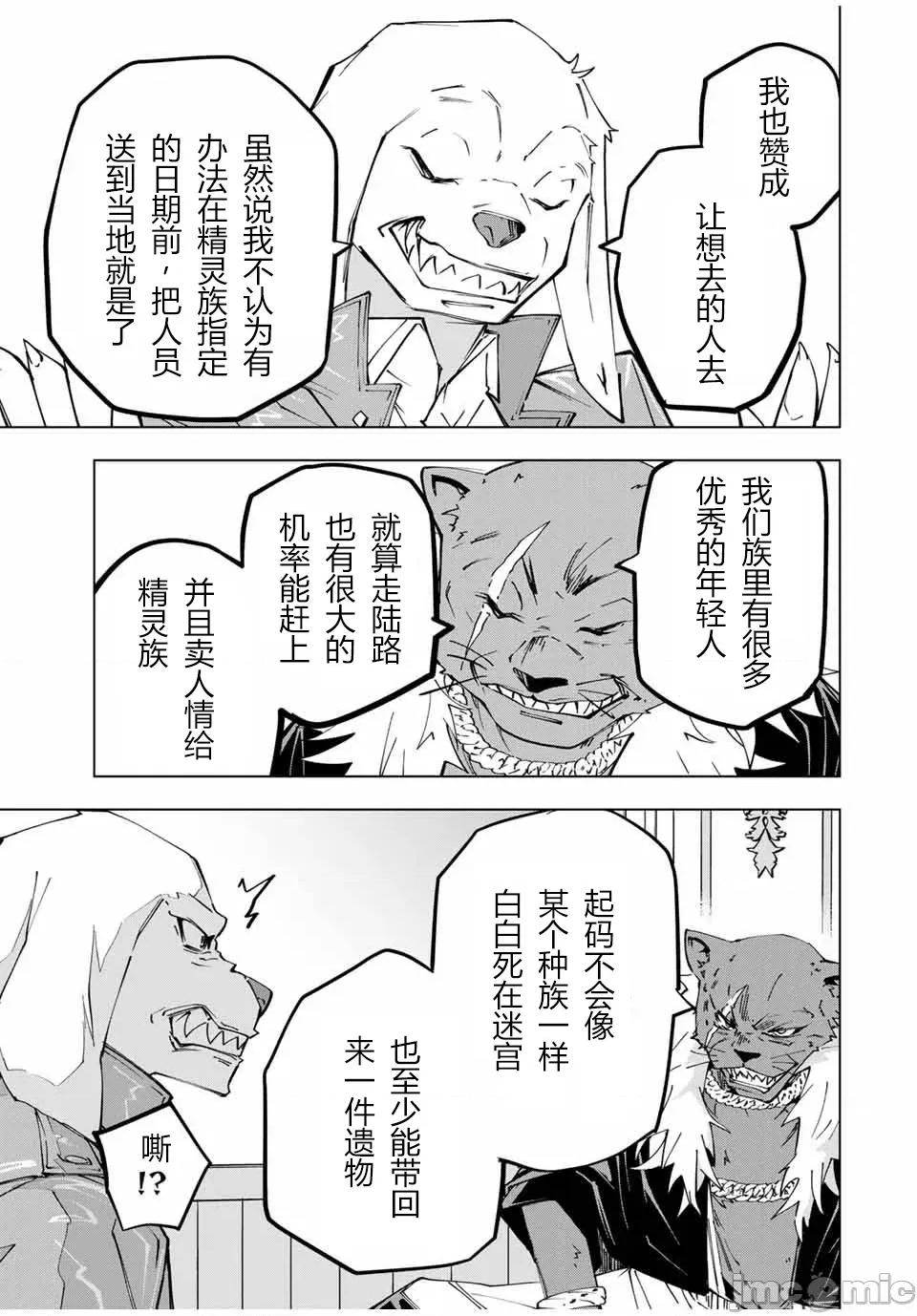 被信賴的夥伴在地下城深處追殺依靠恩惠『無限扭蛋』召喚等級9999的同伴們向世界和原隊友復仇還要再補上一句『活該！』 無限扭蛋 117 第5页