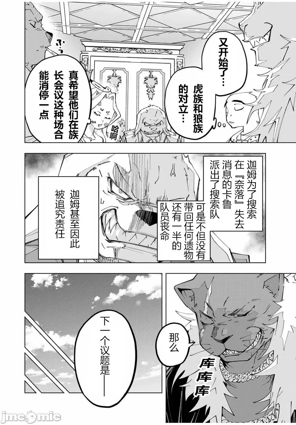 被信賴的夥伴在地下城深處追殺依靠恩惠『無限扭蛋』召喚等級9999的同伴們向世界和原隊友復仇還要再補上一句『活該！』 無限扭蛋 117 第6页