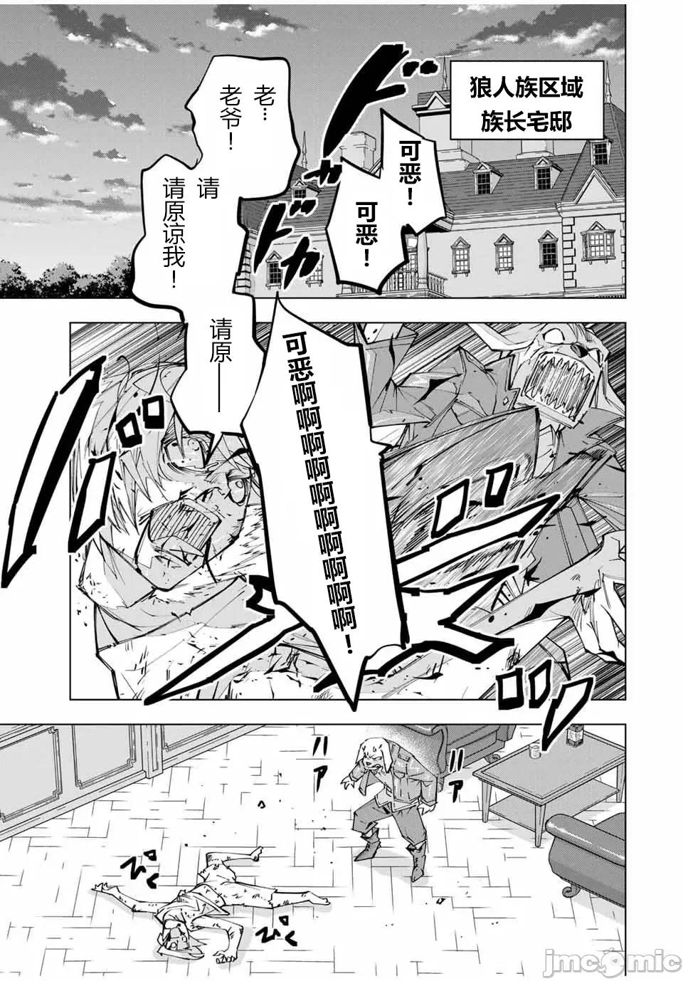 被信賴的夥伴在地下城深處追殺依靠恩惠『無限扭蛋』召喚等級9999的同伴們向世界和原隊友復仇還要再補上一句『活該！』 無限扭蛋 117 第7页