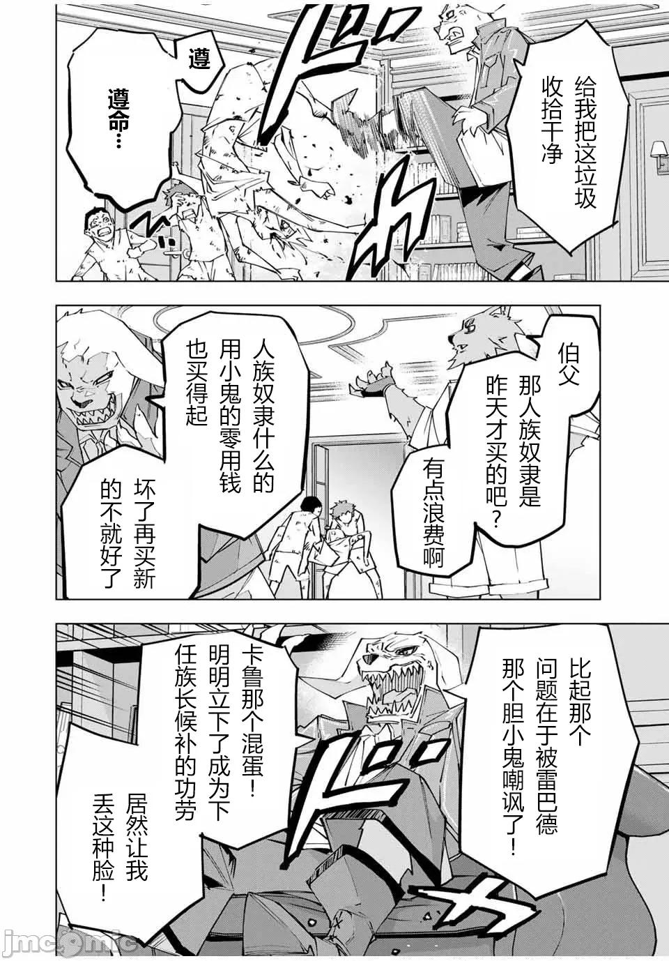 被信賴的夥伴在地下城深處追殺依靠恩惠『無限扭蛋』召喚等級9999的同伴們向世界和原隊友復仇還要再補上一句『活該！』 無限扭蛋 117 第8页
