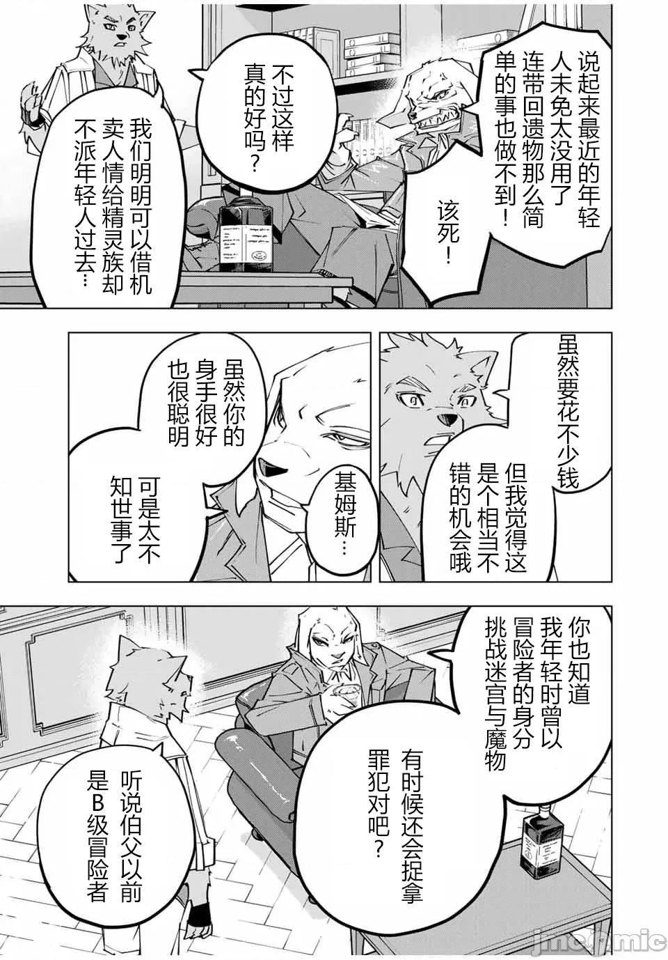 被信賴的夥伴在地下城深處追殺依靠恩惠『無限扭蛋』召喚等級9999的同伴們向世界和原隊友復仇還要再補上一句『活該！』 無限扭蛋 117 第9页