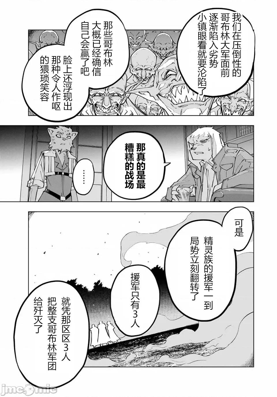 被信賴的夥伴在地下城深處追殺依靠恩惠『無限扭蛋』召喚等級9999的同伴們向世界和原隊友復仇還要再補上一句『活該！』 無限扭蛋 117 第11页
