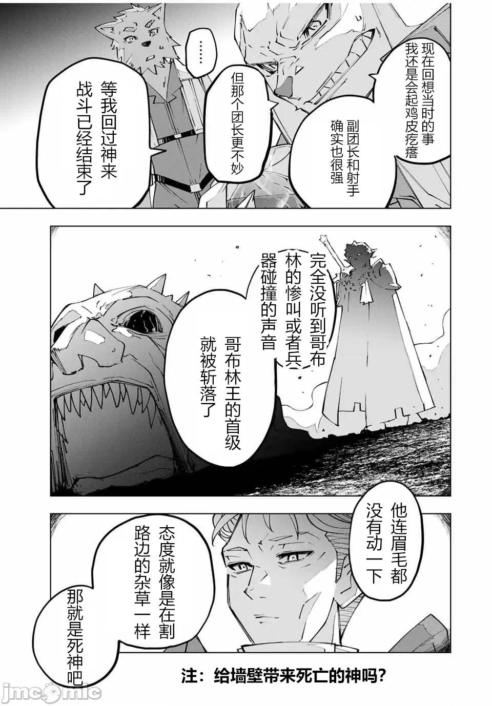 被信賴的夥伴在地下城深處追殺依靠恩惠『無限扭蛋』召喚等級9999的同伴們向世界和原隊友復仇還要再補上一句『活該！』 無限扭蛋 117 第13页