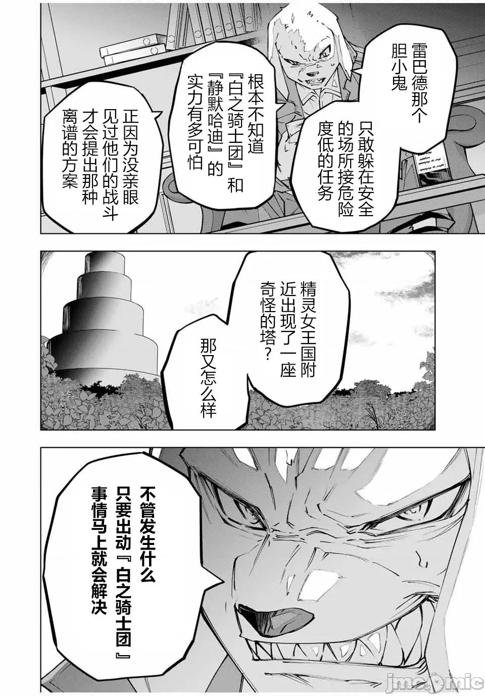 被信賴的夥伴在地下城深處追殺依靠恩惠『無限扭蛋』召喚等級9999的同伴們向世界和原隊友復仇還要再補上一句『活該！』 無限扭蛋 117 第14页