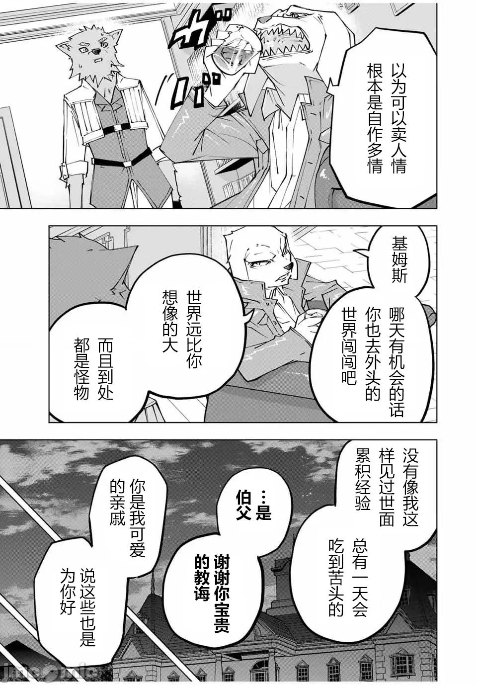 被信賴的夥伴在地下城深處追殺依靠恩惠『無限扭蛋』召喚等級9999的同伴們向世界和原隊友復仇還要再補上一句『活該！』 無限扭蛋 117 第15页