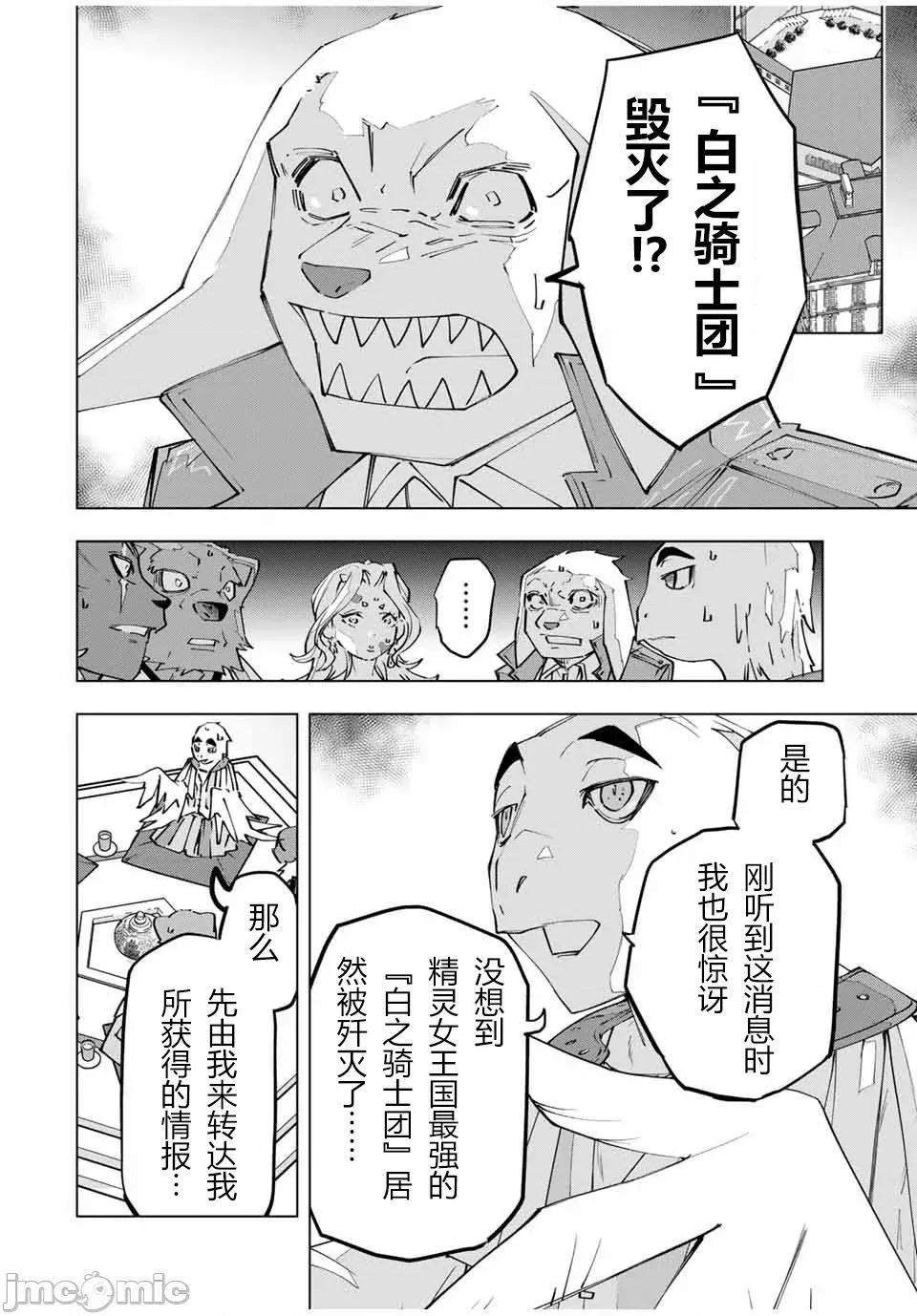 被信賴的夥伴在地下城深處追殺依靠恩惠『無限扭蛋』召喚等級9999的同伴們向世界和原隊友復仇還要再補上一句『活該！』 無限扭蛋 117 第16页