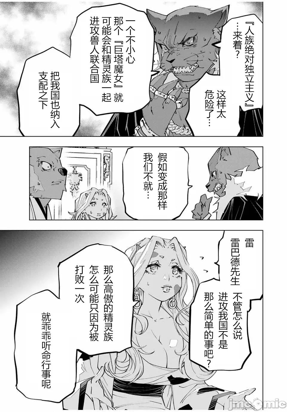 被信賴的夥伴在地下城深處追殺依靠恩惠『無限扭蛋』召喚等級9999的同伴們向世界和原隊友復仇還要再補上一句『活該！』 無限扭蛋 117 第17页