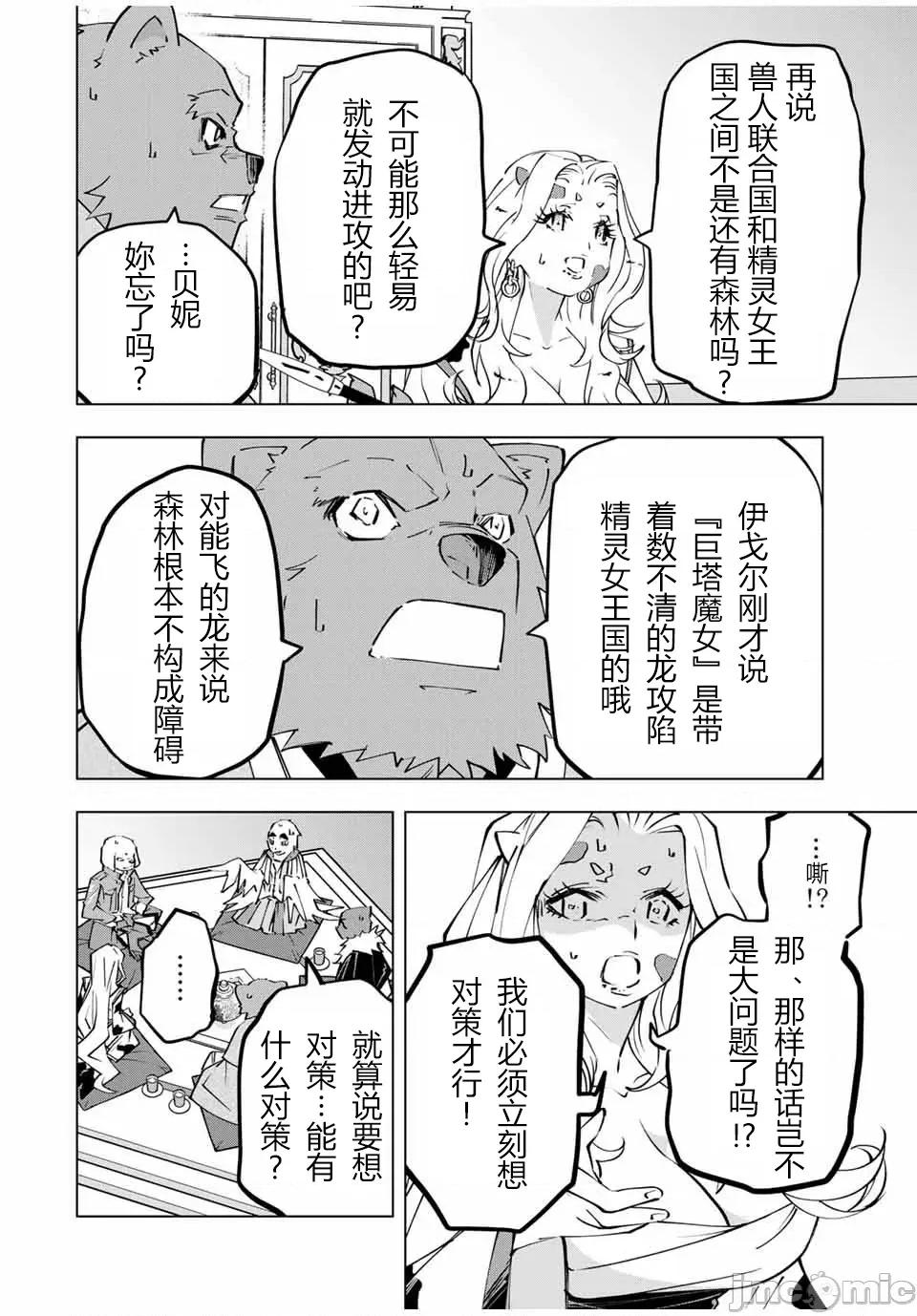 被信賴的夥伴在地下城深處追殺依靠恩惠『無限扭蛋』召喚等級9999的同伴們向世界和原隊友復仇還要再補上一句『活該！』 無限扭蛋 117 第18页